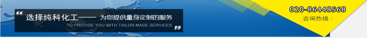 广州市纯科纺织助剂有限公司，纯科纺织助剂,纯科化工纺织助剂增深硅油，亲水挺滑硅油，亲水软滑硅油