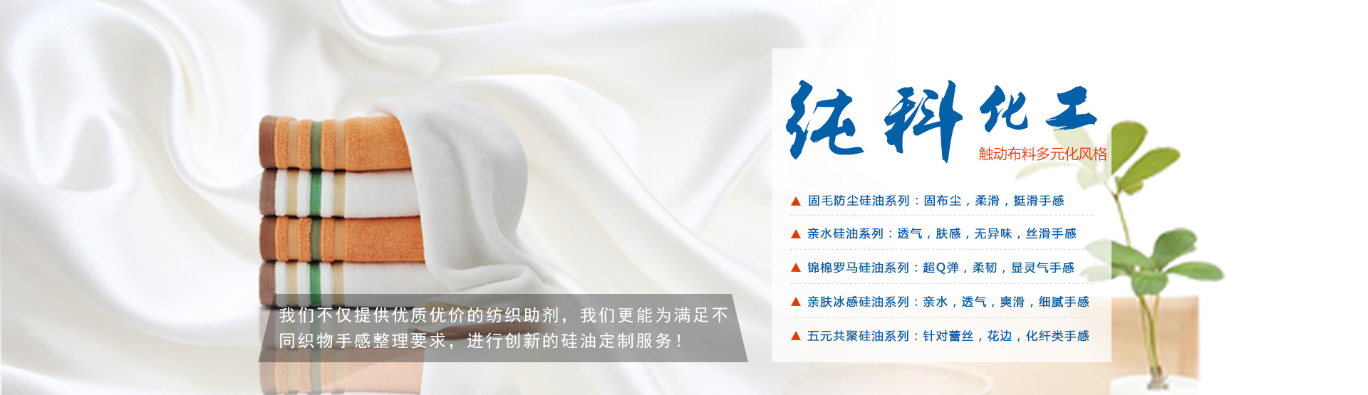 广州市纯科纺织助剂有限公司，纯科纺织助剂,纯科化工纺织助剂增深硅油，亲水挺滑硅油，亲水软滑硅油